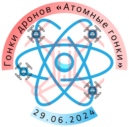 Гонки дронов «Атомные гонки»