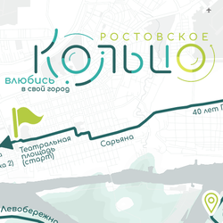 Легкоатлетический забег «Ростовское кольцо»