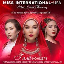 Мисс интернейшнл Уфа - 2019
