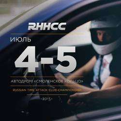 5 этап RHHCC