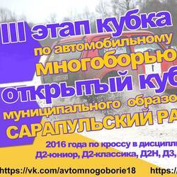 3 этап кубка Удмуртской Республики по автомногоборью и Открытый кубок по автокроссу