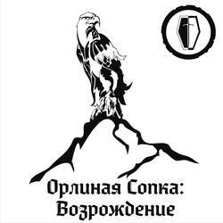 Турнир по фехтованию "Орлиная Сопка: Возрождение"