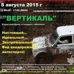 Джип-триал "Вертикаль"