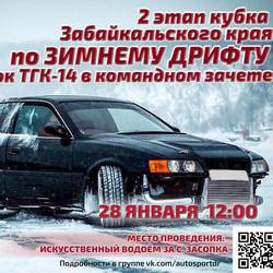 2 этап Кубка Забайкальского края по зимнему дрифту 2018