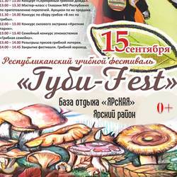 Грибной фестиваль «Губи-Fest 2018»