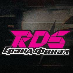 Гранд Финал RDS 2016