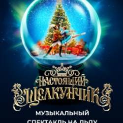 "Настоящий Щелкунчик" в Архангельске