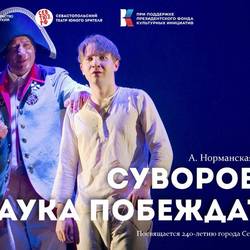 СУВОРОВ - НАУКА ПОБЕЖДАТЬ