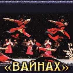 Вайнах