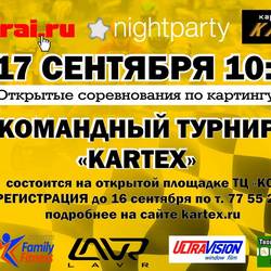Командный турнир по картингу в Челябинске