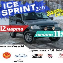 ICE SPRINT 2017, Карелия