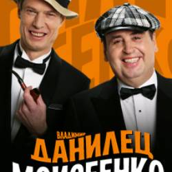 Владимир Данилец и Владимир Моисеенко (г. Альметьевск)