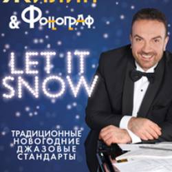 Сергей Жилин и "Фонограф"