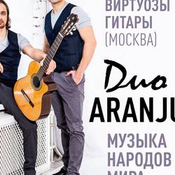 Концерт дуэта Duo Aranjuez